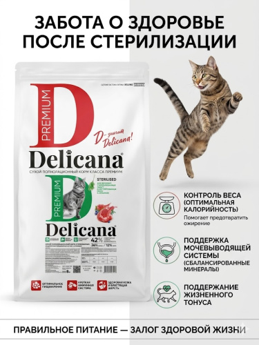Сухой корм DELICANA  для стерилизованных кошек и кастрированных котов с ягненком 8 кг