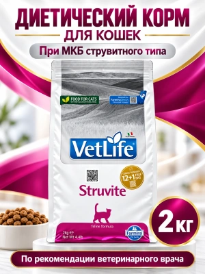 Сухой корм Фармина Vet Life Struvite  для кошек при МКБ струвитного типа 2кг