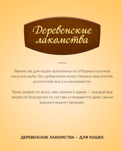 Деревенские лакомства 79711588 для кошек Мясные колбаски из утки 8шт*45г