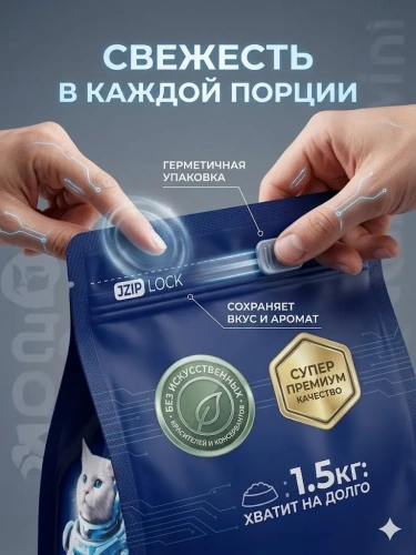 Сухой корм для взрослых кошек с чувствительным пищеварением с Индейкой, 1.5кг Goodwin