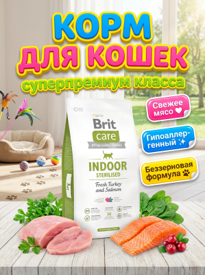 Сухой корм Брит Кеа, INDOOR STOOL ODOUR REDUCT для кошек с индейкой и лососем, 1.5кг
