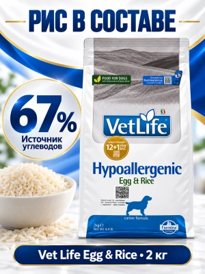 Сухой корм Фармина Vet Life Hypoallergenic Egg & Rice для собак при пищ. аллергии яйцо и рис 2кг 