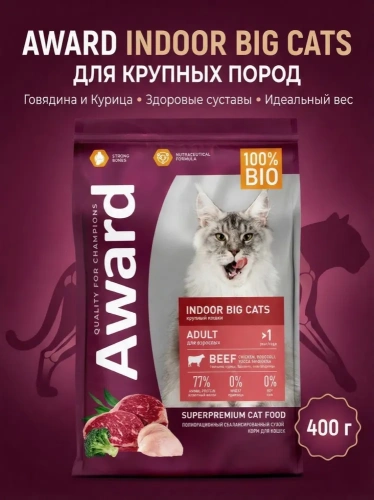 Сухой корм AWARD Indoor Big cats для кошек крупных пород с говядиной и курицей, с брокколи  400г