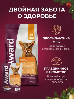 Новогодний набор для кошек Сухой корм AWARD Urinary с курицей, 1,5кг + пауч Urinary с куриц. в соусе