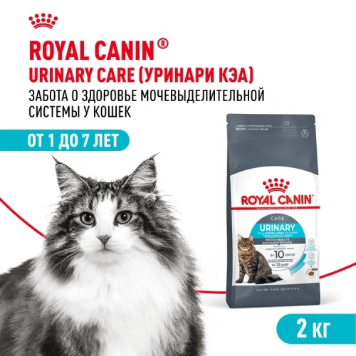 Royal Canin Urinary Care Корм сухой для взрослых кошек для профилактики мочекаменной болезни, 2 кг