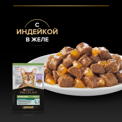 Purina PRO PLAN Sterilised Консервированный корм для стерилизованных кошек, индейка в желе, 85 г