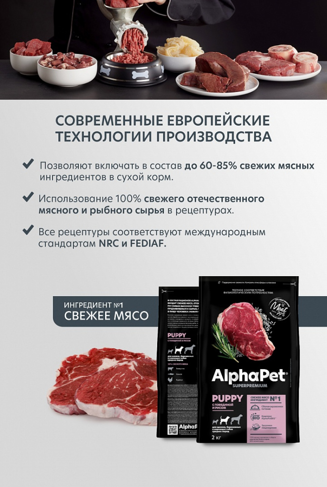 Сухой корм Альфа Пет для щенков, беременных и кормящих собак средних пород с Говядиной и рисом 2кг
