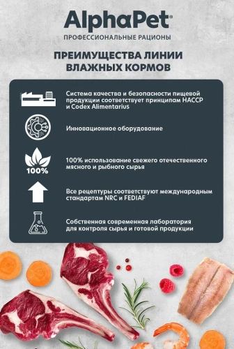 ALPHAPET SUPERPREMIUM   влажный корм для щенков, берем. и корм. собак ягненок и морковь 100гр