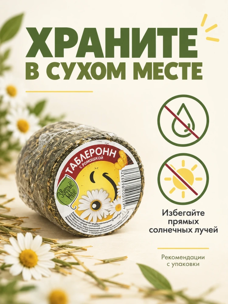 Наполнитель - таблеронн сено Луговое, ромашка 200г Зверье мое
