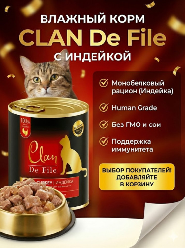 Влажный корм CLAN De File консервы для кошек, индейка,  340 г