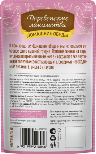Деревенские лакомства Домашние обеды 70 г консервы для кошек курица с креветкой в нежном желе пауч