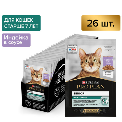 Purina Pro Plan для взрослых кошек 7+ индейка в соусе 26*85 г.