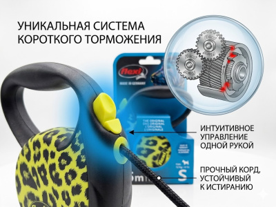 Поводок-рулетка Flexi Safari cord S 5 м, 12кг,  желтый леопард