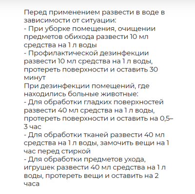 Mr.Fresh Дезинфектант Концетрат 500 мл