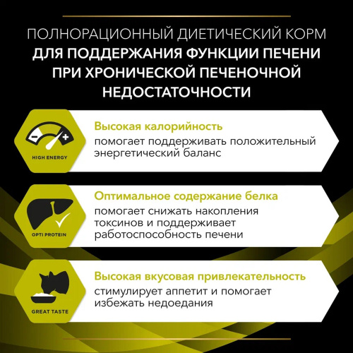 Сухой корм для кошек диетический PRO PLAN® VETERINARY DIETS HP ST/OX Hepatic, 1,5 кг