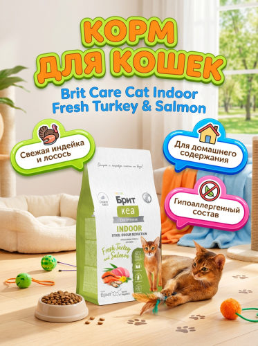Сухой корм Брит Кеа, INDOOR STOOL ODOUR REDUCT для кошек с индейкой и лососем, 400гр