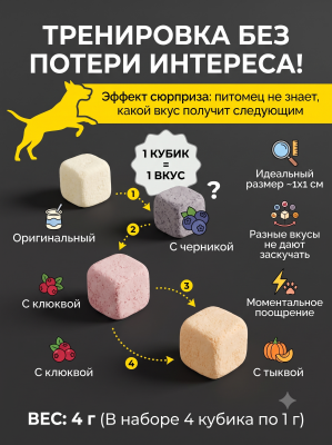 Лакомство Ranova для кошек и собак субл. йогурт, микс вкусов: оригин., черника, клюква, тыква, 4х1г