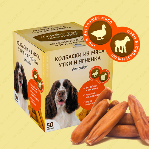 Деревенские лакомства для собак Колбаски из мяса утки и ягнёнка 8г