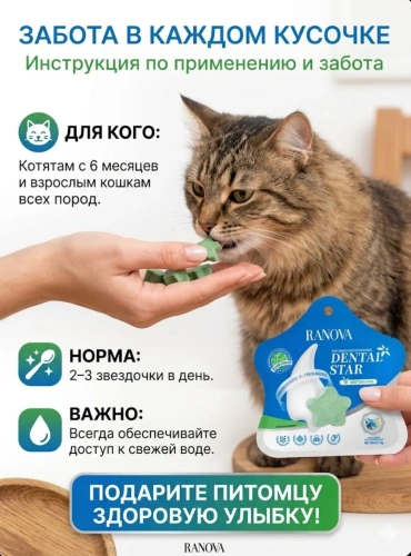 Лакомство Ranova для кошек сублимированное Звёздочка для зубов с курицей и ячменем, 6 г 