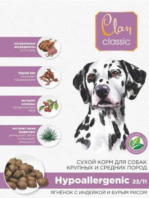 Сухой корм CLAN CLASSIC Hypoallergenic, для собак, средн и крупн. пород, ягненок-индейка, 1,25кг