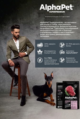 Сухой корм Альфа Пет для щенков крупных пород с 6 месяцев до 1,5 лет с Говядиной и рисом 12кг
