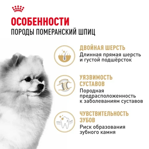 Royal Canin Pomeranian Adult Сухой корм для собак породы Померанский шпиц, 1,5 кг