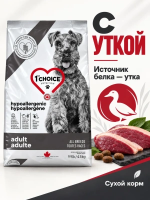 Сухой корм для собак GF Hypoallergenic, утка 4,5 кг 1st CHOICE