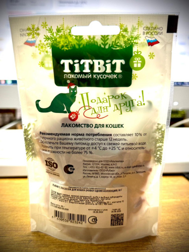 Лакомство Титбит для кошек  Новогодняя коллекция  Рыбки с лососем 50г