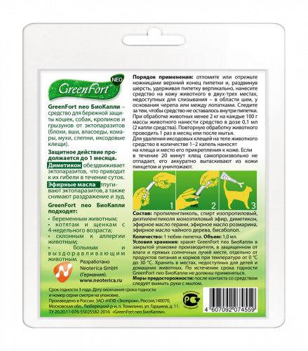 Грин Форт G201 БиоКапли д/кошек, кроликов и собак менее 10кг от эктопаразитов 1пипетка*1мл