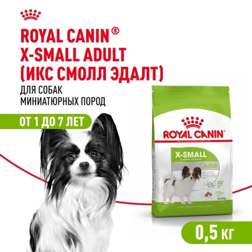 Royal Canin X-SMALL ADULT Сухой корм для взрослых собак мелких пород (до 4 кг), 500 г