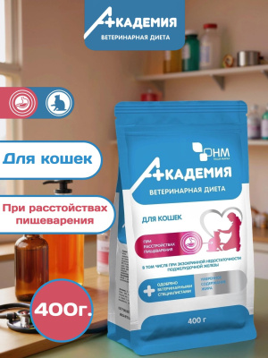 Корм для кошек Академия Ветдиета при расстройствах пищеварения 0,4 кг