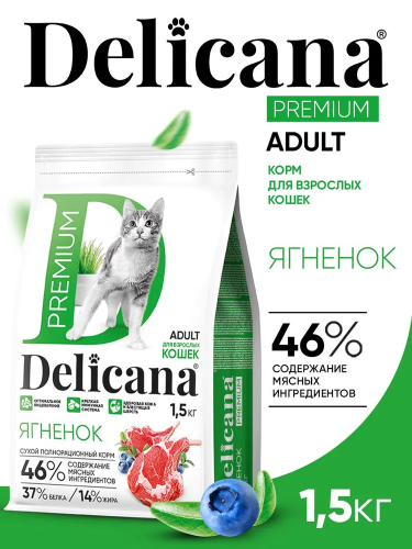 Сухой корм DELICANA для кошек с ягненком 1,5 кг 