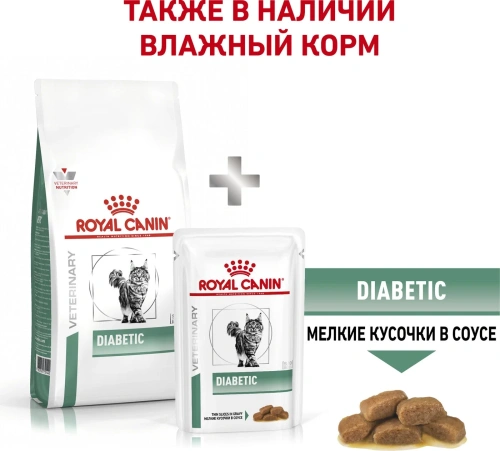 Сухой корм Royal Canin Diabetic для кошек при сахарном диабете - 1,5 кг