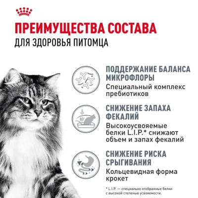 Royal Canin Digestive Care Сухой корм для взрослых кошек с расстройствами пищеварительной системы, 4