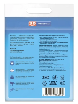 Подстилки Мистер Фреш F501 Expert Regular гелевые впитывающие для собак и кошек 40*60*30шт