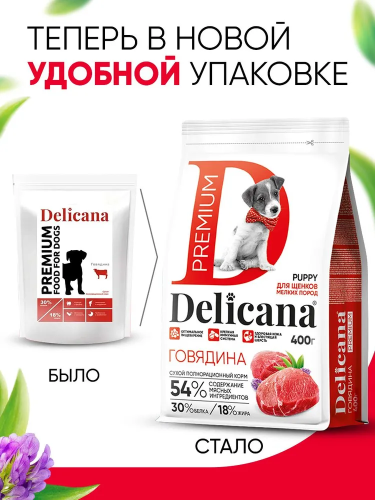 Сухой корм Delicana для собак мелких пород с говядиной 0,4 кг