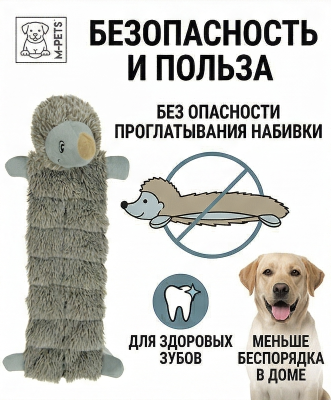 Мягкая игрушка MPets для собак Ёжик COSMO длинный, 43 см. 