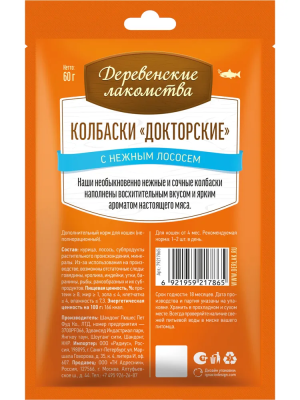 Деревенские лакомства 60 г Докторские колбаски для кошек с нежным лососем
