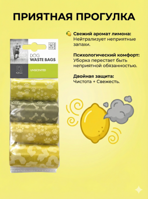 Пакеты гигиенические M-Pets для выгула собак с ароматом лимона уп. 60 шт (1 шт)