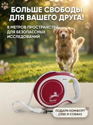 Поводок-рулетка Flexi Comfort Plus tape L 8 м 50кг., красная