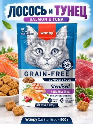 Сухой корм для стерилизованных кошек Wanpy Cat беззерновой с лососем и тунцом 500 г