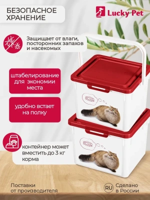 Контейнер для корма Lucky Pet Кошки 5,3л, бордовый