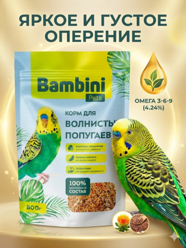 Корм Bambini Pets для волнистых попугайчиков, 800 г