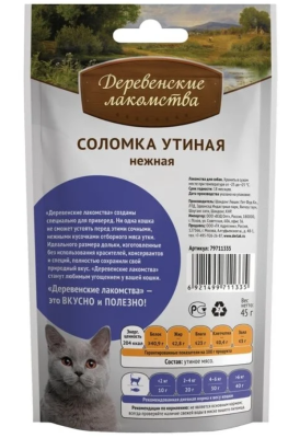 Деревенские лакомства 79711335 для кошек Соломка утиная нежная 45г