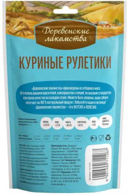 Деревенские лакомства 79711267 для щенков Куриные рулетики 90г