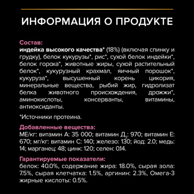 PRO PLAN DELICATE для взрослых кошек с чувствительным пищеварением, с индейкой, 1,5 кг