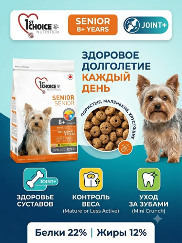 Сухой корм для пожилых собак миниатюрных и мелких пород 2,72кг, курица 1st CHOICE