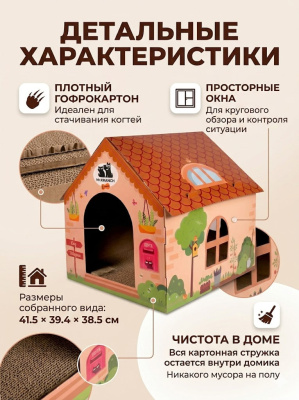 Когтеточка-домик Mr.Kranch для кошек из картона с кошачьей мятой бежевая,  41.5х39.4х38.5 см
