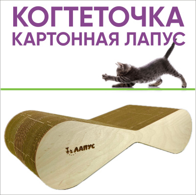 Когтеточка Лапус, Мини (картон, деревянный ободок) светлое дерево, L477043