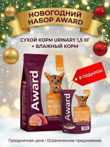 Новогодний набор для кошек Сухой корм AWARD Urinary с курицей, 1,5кг + пауч Urinary с куриц. в соусе